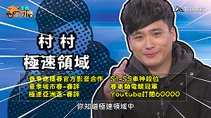 (影)《電競老司機：極速領域專精版》村村—密道彩蛋(2)