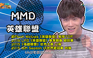 (影)《電競老司機:英雄聯盟專精版》MMD—「艾克」角色介紹(1)