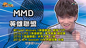 (影)《電競老司機：英雄聯盟專精版》MMD—「雷茲」角色介紹(3)