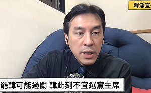 罷韓可能過關？黃暐瀚籲：韓國瑜不要出來選黨主席