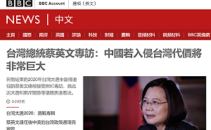 BBC專訪蔡英文：我們值得中國尊重 侵台將付出巨大代價