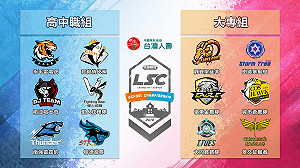 LSC》小組賽晉級名單出爐！賽評ZOD讚：隊伍水平比去年高