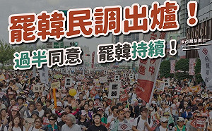 53%同意罷免 台灣基進：罷韓這條路 絕對義無反顧！