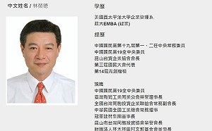 「他」代理國民黨主席！ 林榮德大陸投資背景精采