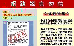 2020大選後仍有不實謠言 蘇貞昌請中選會積極澄清