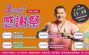 1.2萬份雞排感謝祭！館長公布北中南6場發放時間地點