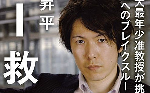 「絕不錄取中國人」 東大31歲準教授被解雇