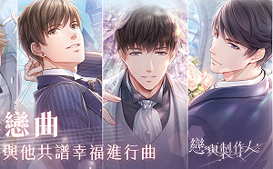 本日宜嫁娶！《戀與製作人》婚紗SSR羈絆推出