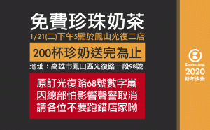 憂聲譽受損？「光復高雄珍奶」活動緊急換店家