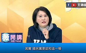 王鴻薇：罷韓不只滅韓 更是滅國民黨
