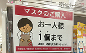 劉黎兒觀點》中客日本「顯神通」！商店限購口罩 仍被成百上千搶光光