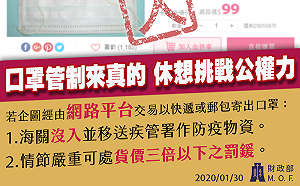 武漢肺炎》口罩管制來真的!網購寄中國、出境超量將開罰