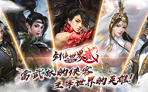 久等了!網銀國際取得手遊《劍俠世界貳》台港澳代理權