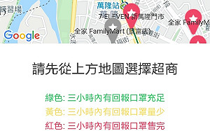 想買口罩卻撲空?民間團隊製「超商現況回報」讓你不用白跑一趟