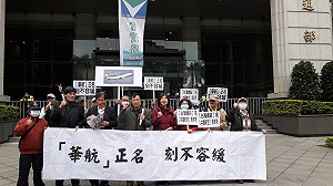 義大利禁台航班 「台灣國」籲華航改名