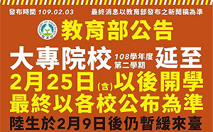 大專院校2月25後開學 教育部：行事曆仍須排滿18周