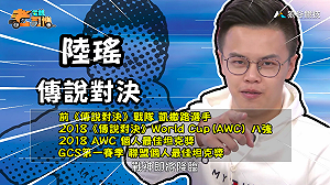 (影)《電競老司機:傳說對決專精版》陸瑤—「呂布」角色介紹(33)