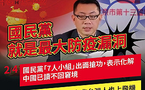武漢包機惹議  台灣基進：國民黨是最大防疫漏洞