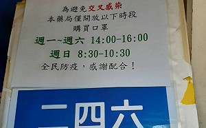 口罩實名制上路  部分藥局自救限售2小時