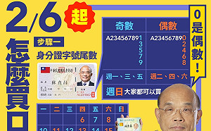 口罩實制上路 蘇貞昌3點教學「買口罩」