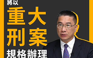 該隔離、檢疫民眾失聯 內政部:以「重大刑案」規格搜尋