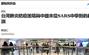 蘇益仁投稿紐約時報  爆SARS期間 政府資訊一度不透明