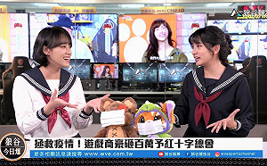 電競潮新聞》拯救疫情!遊戲商豪砸百萬予紅十字總會