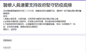 台灣公民才能上包機!醫護人員發起連署三訴求 支持政府堅守防疫底線