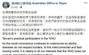 武漢肺炎》加、澳發文力挺 籲支持台灣務實參與世衛