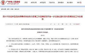 武漢肺炎》廣州半封城! 通告所有「小區」實施封閉管理