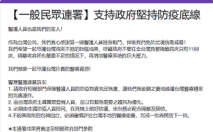 逾7萬醫護人員響應「堅守防疫底線」 一般民眾連署今啟動