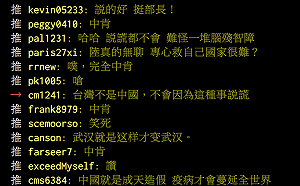 武漢肺炎》陸媒指控我第11例確診造假  網民:專心救自己國家很難?