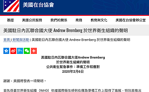 美駐日內瓦大使首度WHO發言挺台 AIT貼全文