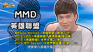 (影)《電競老司機:英雄聯盟專精版》MMD—「雷尼克頓」角色介紹(13)