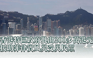 敏感時刻！港府金援菲律賓賑災搞鬼？網怒轟：先救香港人