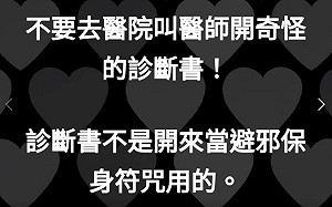 交「沒病診斷書」才能上班? 林靜儀醫師:請不要浪費醫療資源