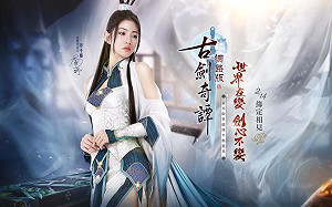 《古劍奇譚網路版》不刪檔測試啟動 代言人「李千那」形象廣告公開!