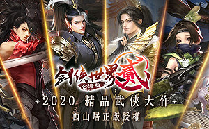 一次公開!《劍俠世界貳》六大門派技能特色曝光