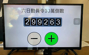 直播》見證關鍵一刻！罷韓連署衝破30萬份