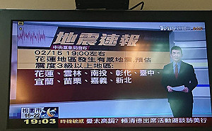 快訊》連兩震 19:00花蓮有感地震 規模5.5