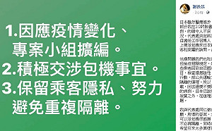 何時包機接回鑽石公主號台人？謝長廷：與日方交涉中