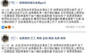 女PO文稱從武漢偷渡回台 警方發現為假帳號