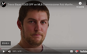 MLB/被鮑爾嗆「你是個笑話!」 大聯盟主席回應了(影)