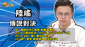 (影)《電競老司機：傳說對決專精版》陸瑤—「齊爾」實戰教學(36)