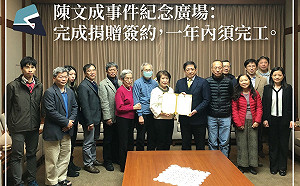 陳文成紀念廣場捐贈簽約  張富美嗆管中閔「你當初答應我們的  又翻臉」