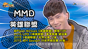 (影)《電競老司機：英雄聯盟專精版》MMD—「蓋倫」角色介紹(15)