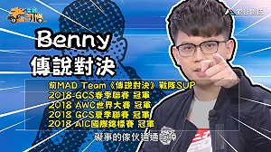 (影)《電競老司機：傳說對決專精版》Benny—「皮皮」角色介紹(39)