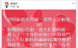 武漢肺炎》黃光芹嗆馬英九、朱立倫們   趁火打劫裝聖人