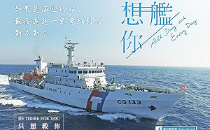 海巡署臉書搭偶像劇粉絲高潮  網：住山上還是想打118