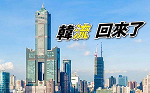 韓「流」回來了？ 高雄7天內3重大招商案流標